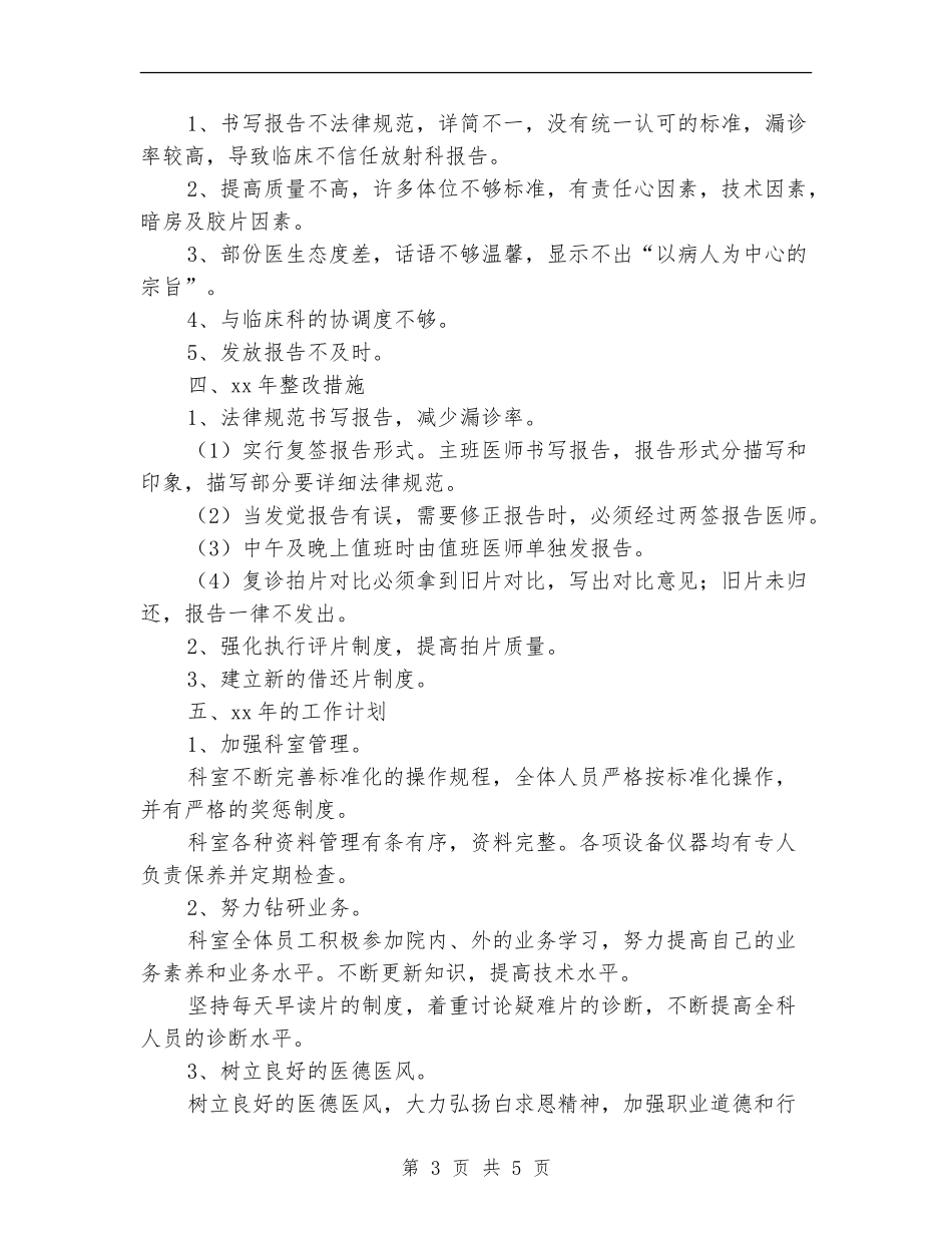 2024年医院放射科年度工作总结及2024年计划范文_第3页
