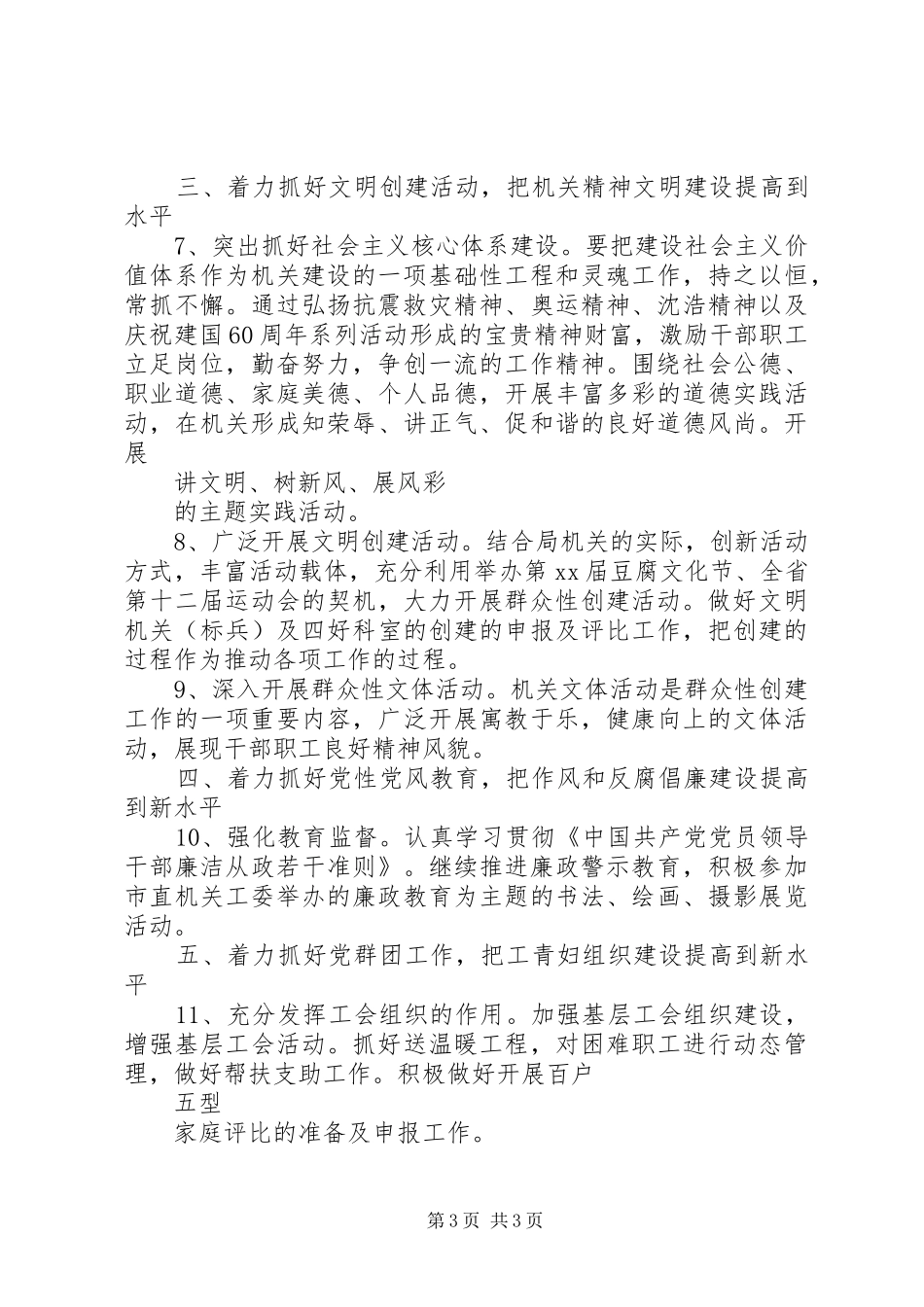 教育局党建工作计划范文_第3页