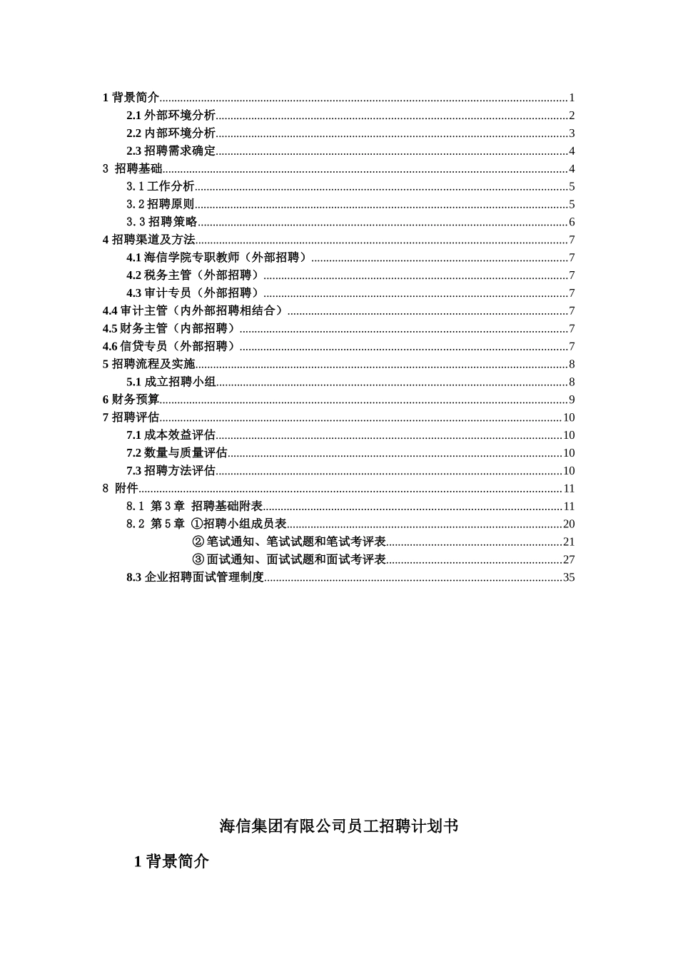 某某集团有限公司员工招聘计划书_第1页