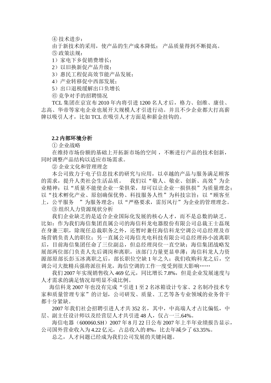 某某集团有限公司员工招聘计划书_第3页