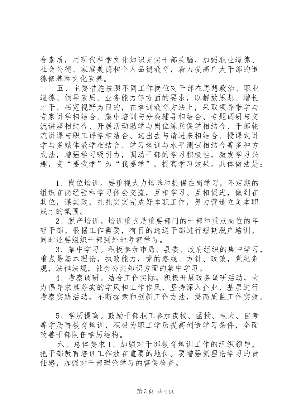 关于报送年度干部教育培训计划的报告_第3页