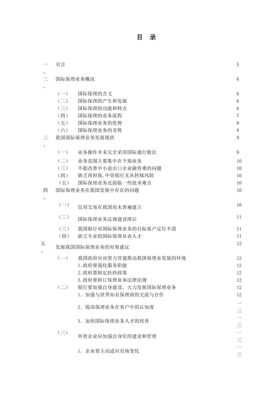 关于国际业务管理知识研究分析_第2页