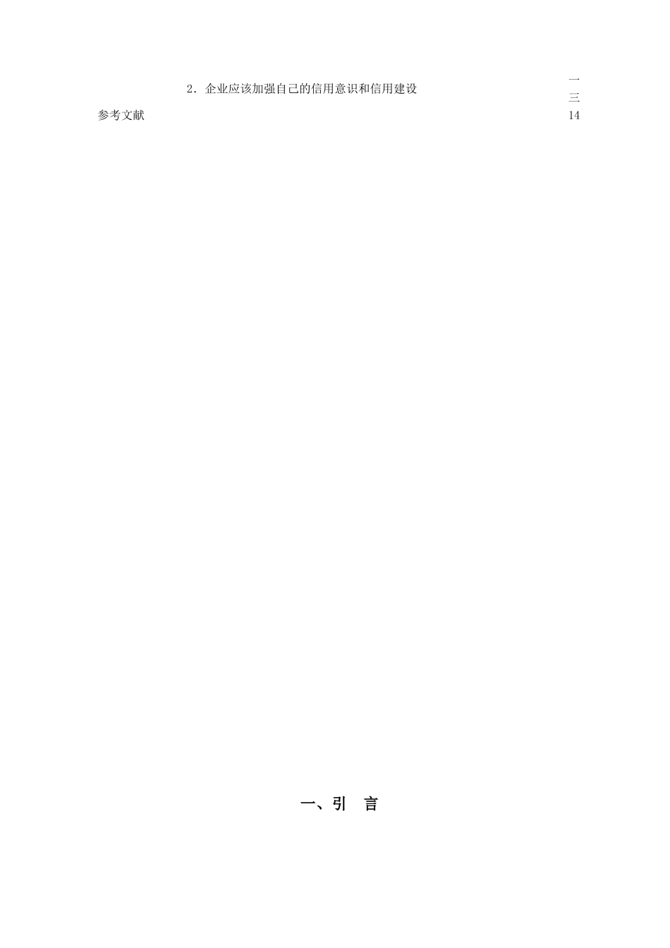 关于国际业务管理知识研究分析_第3页