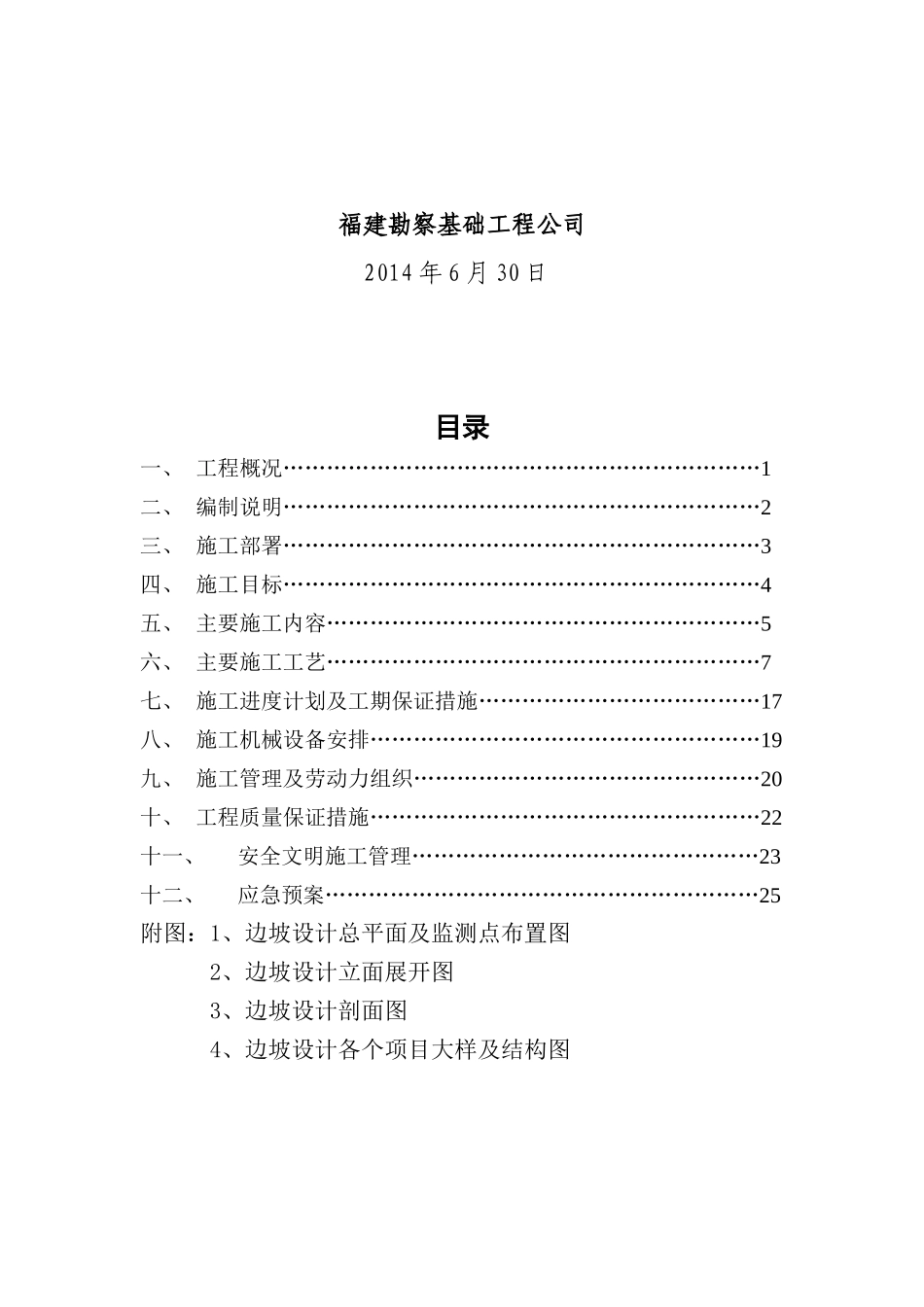 凤达凤凰城施工方案(最新)_第2页