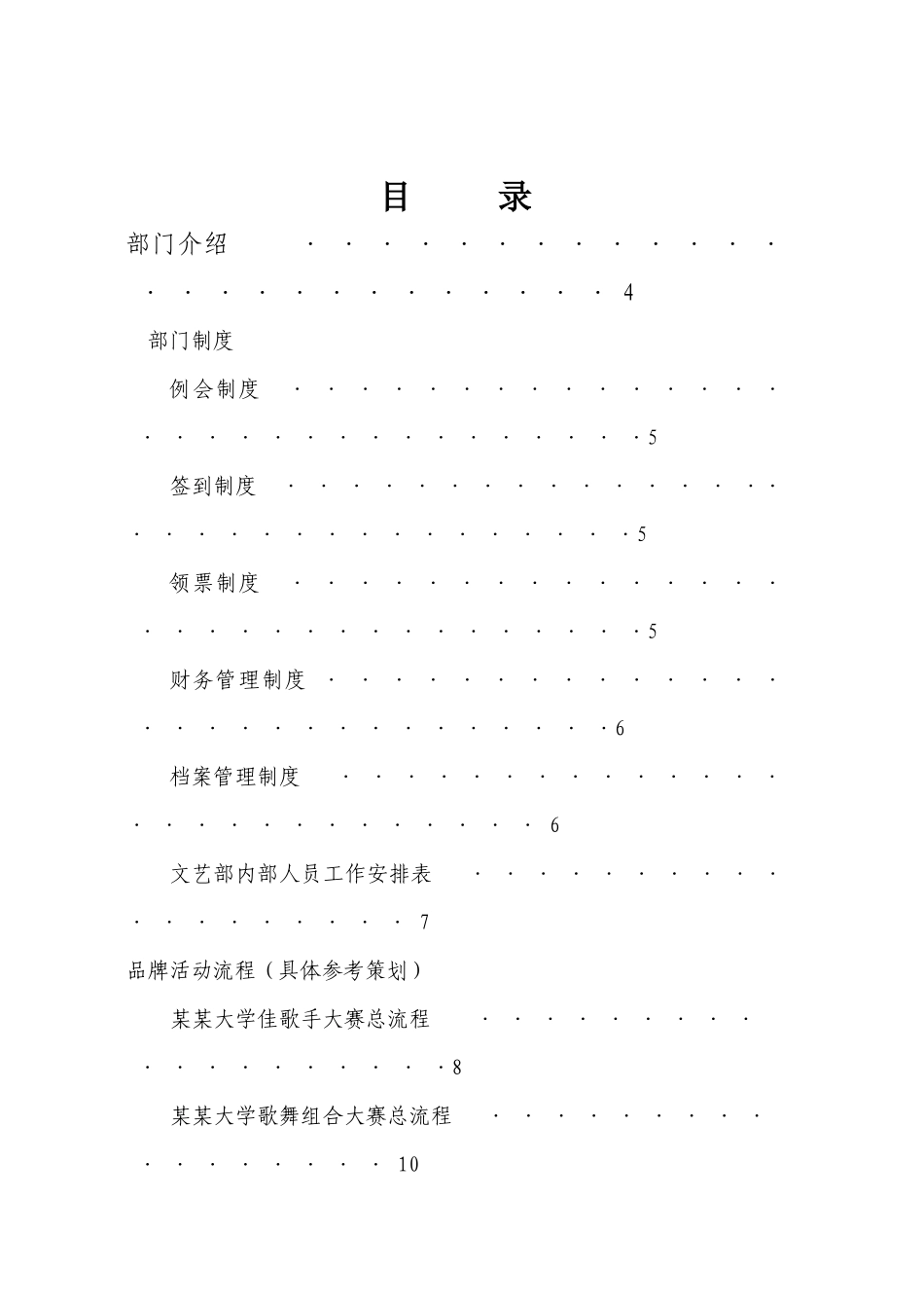 文艺部工作手册_第2页