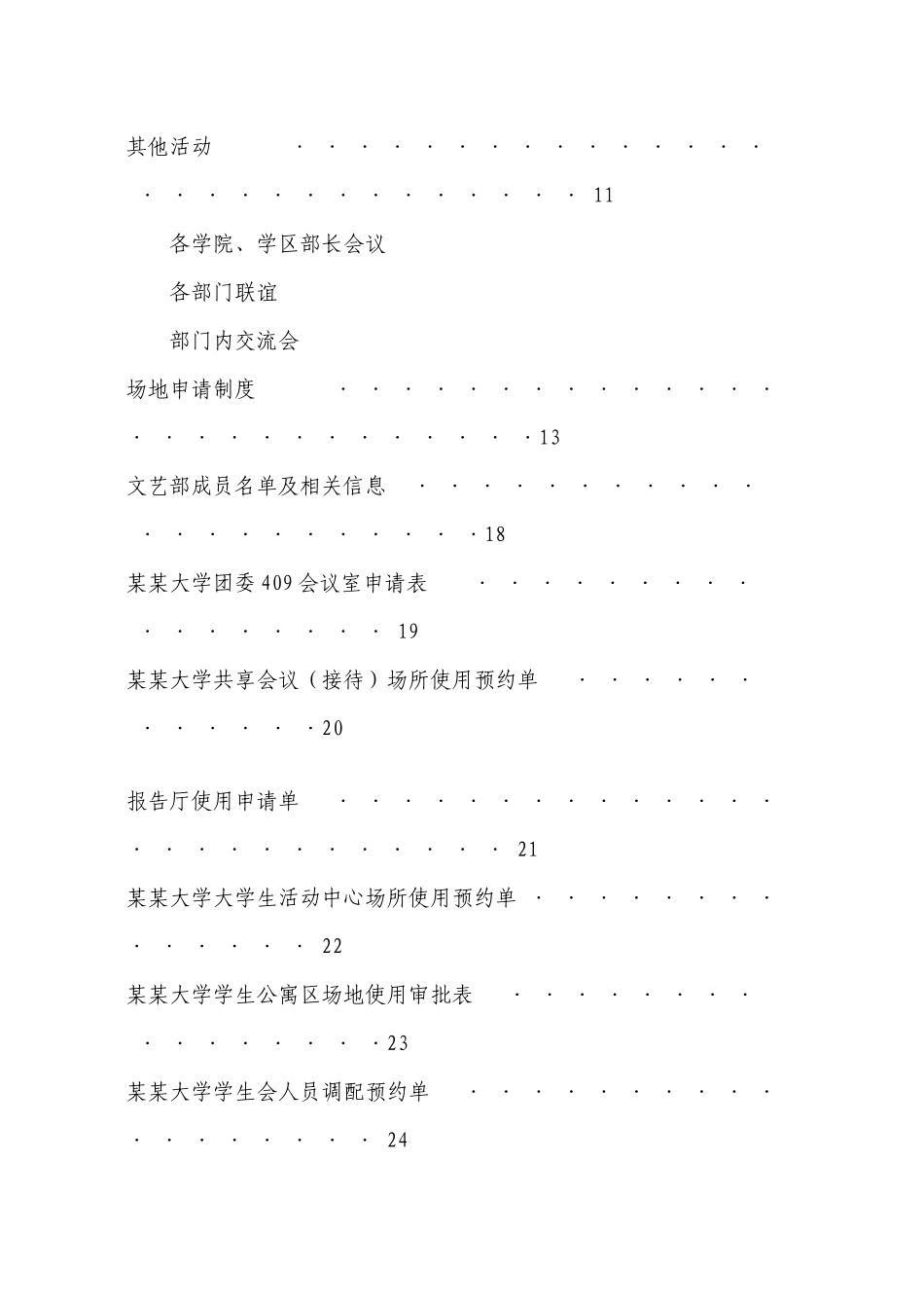 文艺部工作手册_第3页