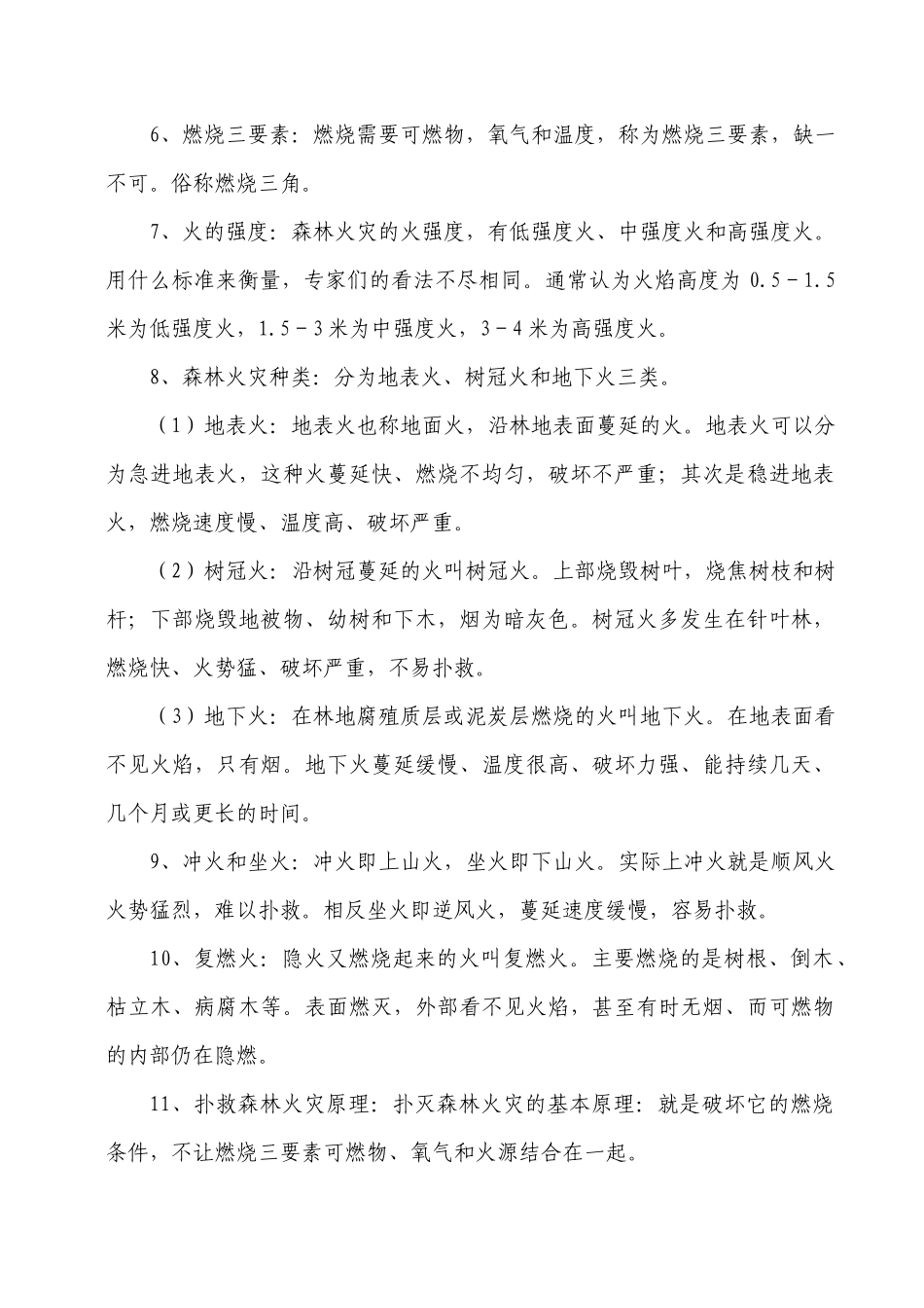 森林防火基础理论与实例培训材料_第2页