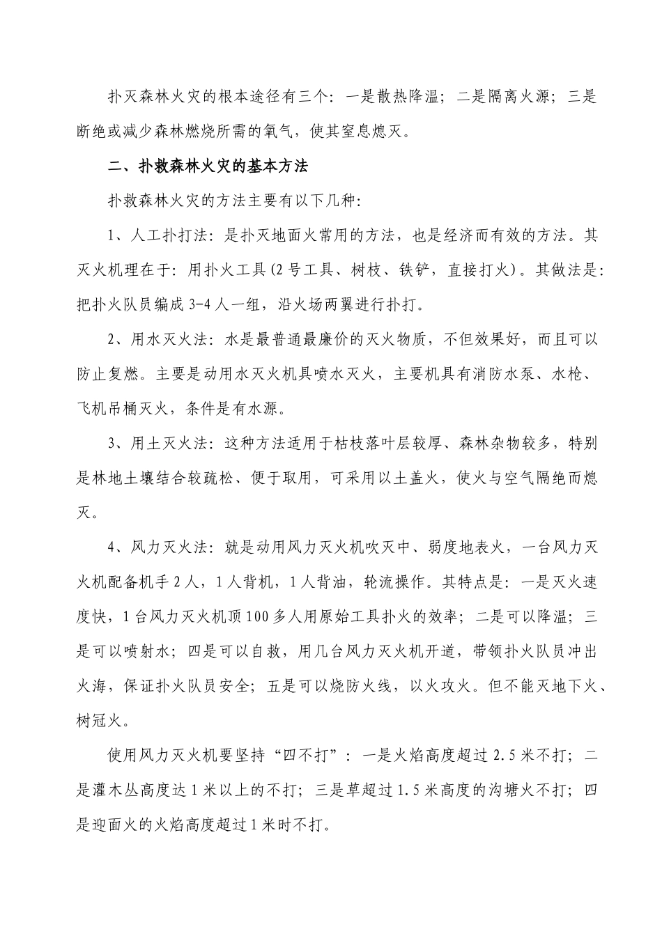 森林防火基础理论与实例培训材料_第3页