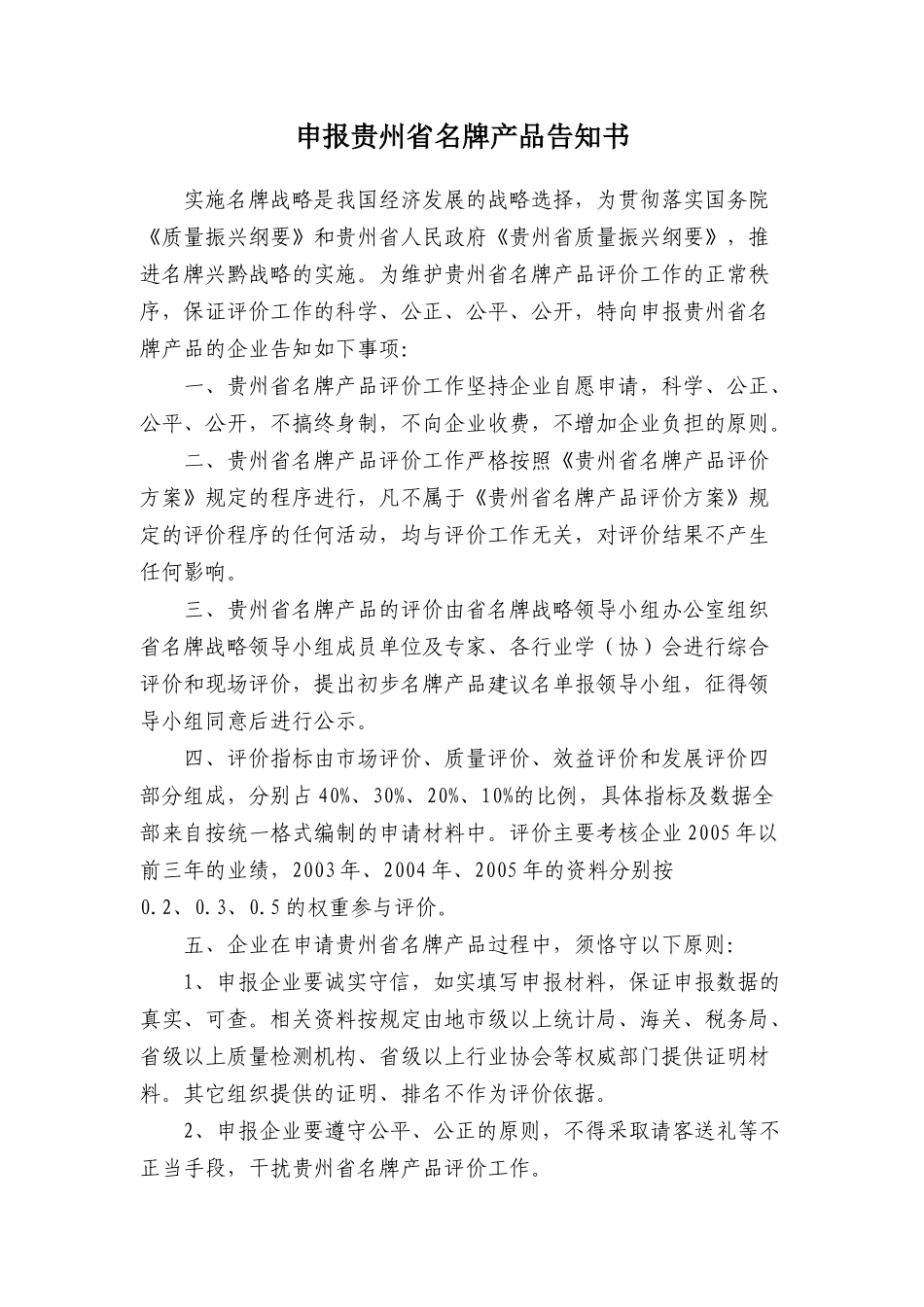 贵州省年度名牌申报材料制作与填写说明_第3页