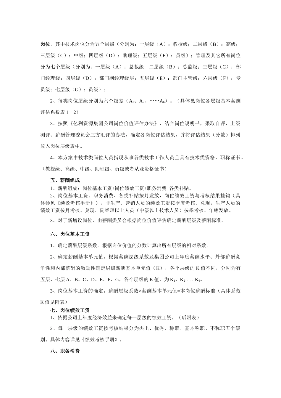 某集团公司薪酬方案_第2页