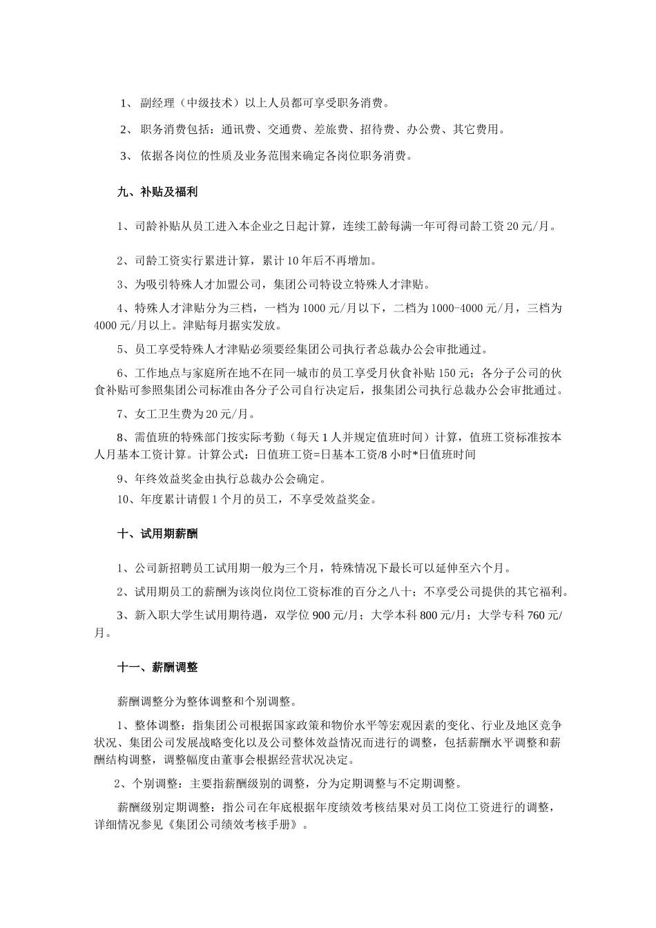 某集团公司薪酬方案_第3页