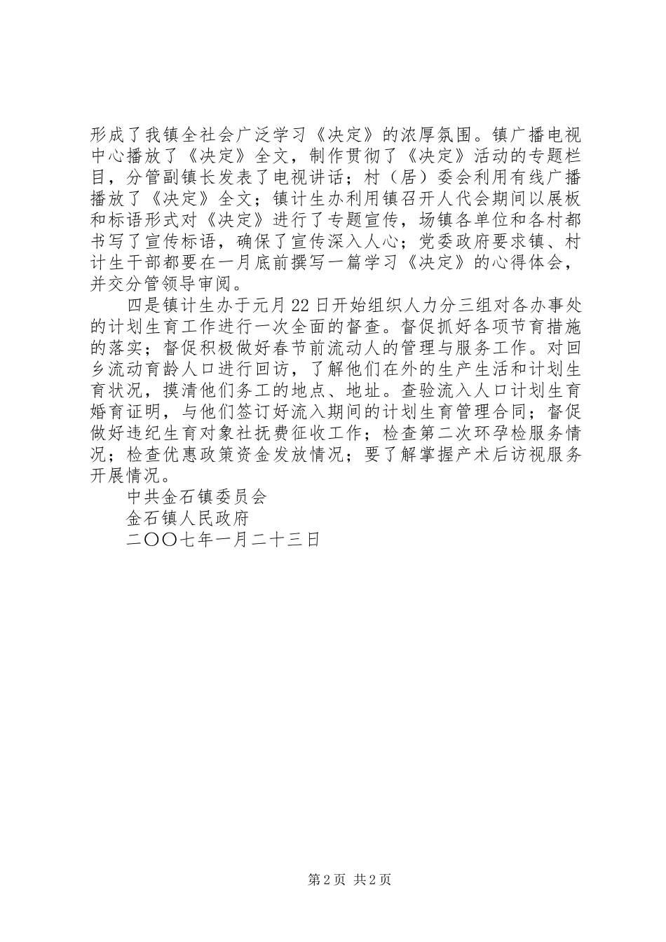 加强人口和计划生育工作汇报_第2页