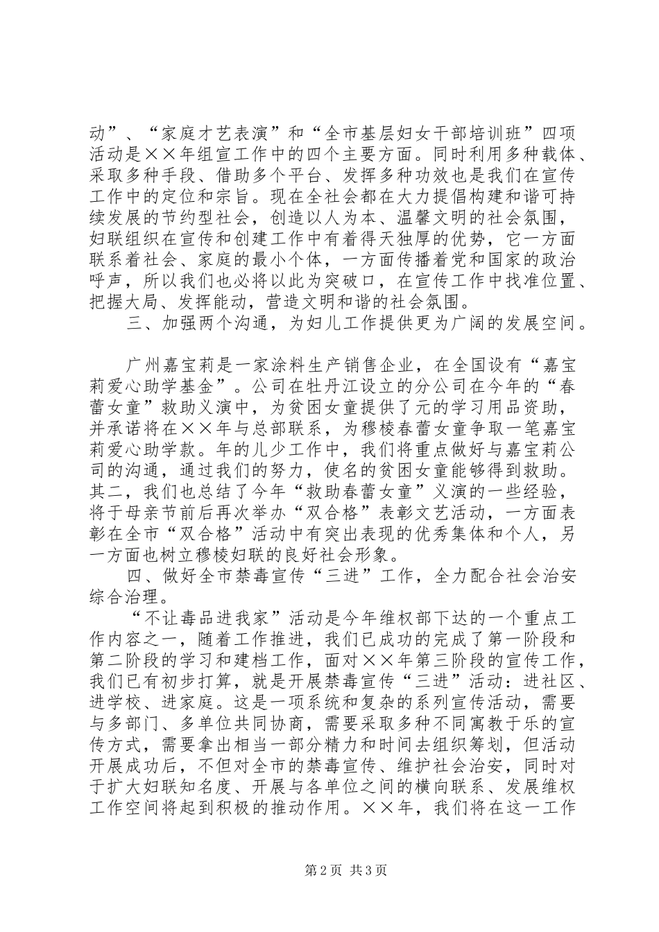 年度市妇联的工作计划_第2页