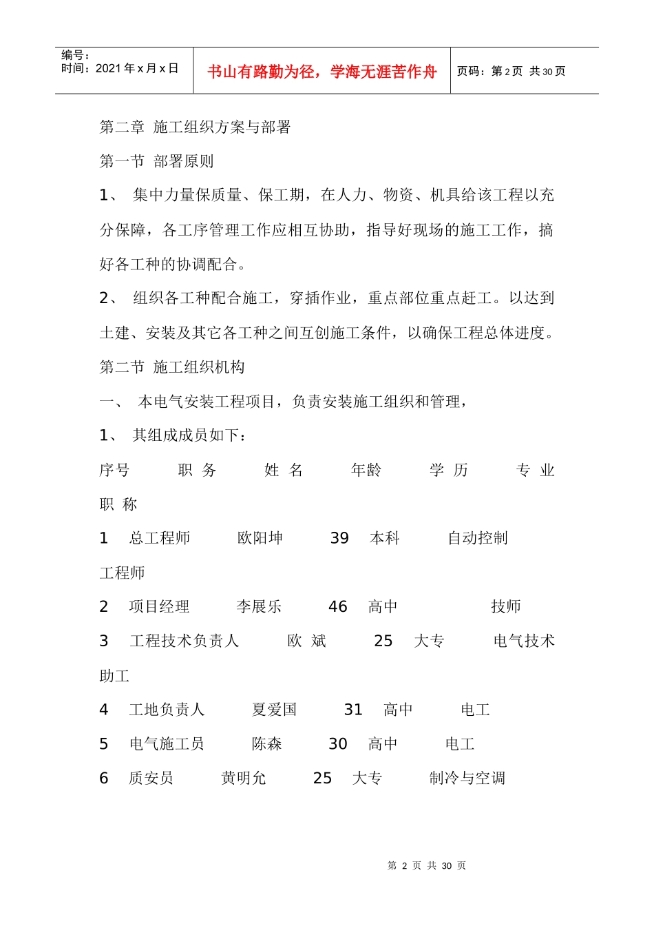 路灯施工组织设计17404394_第2页