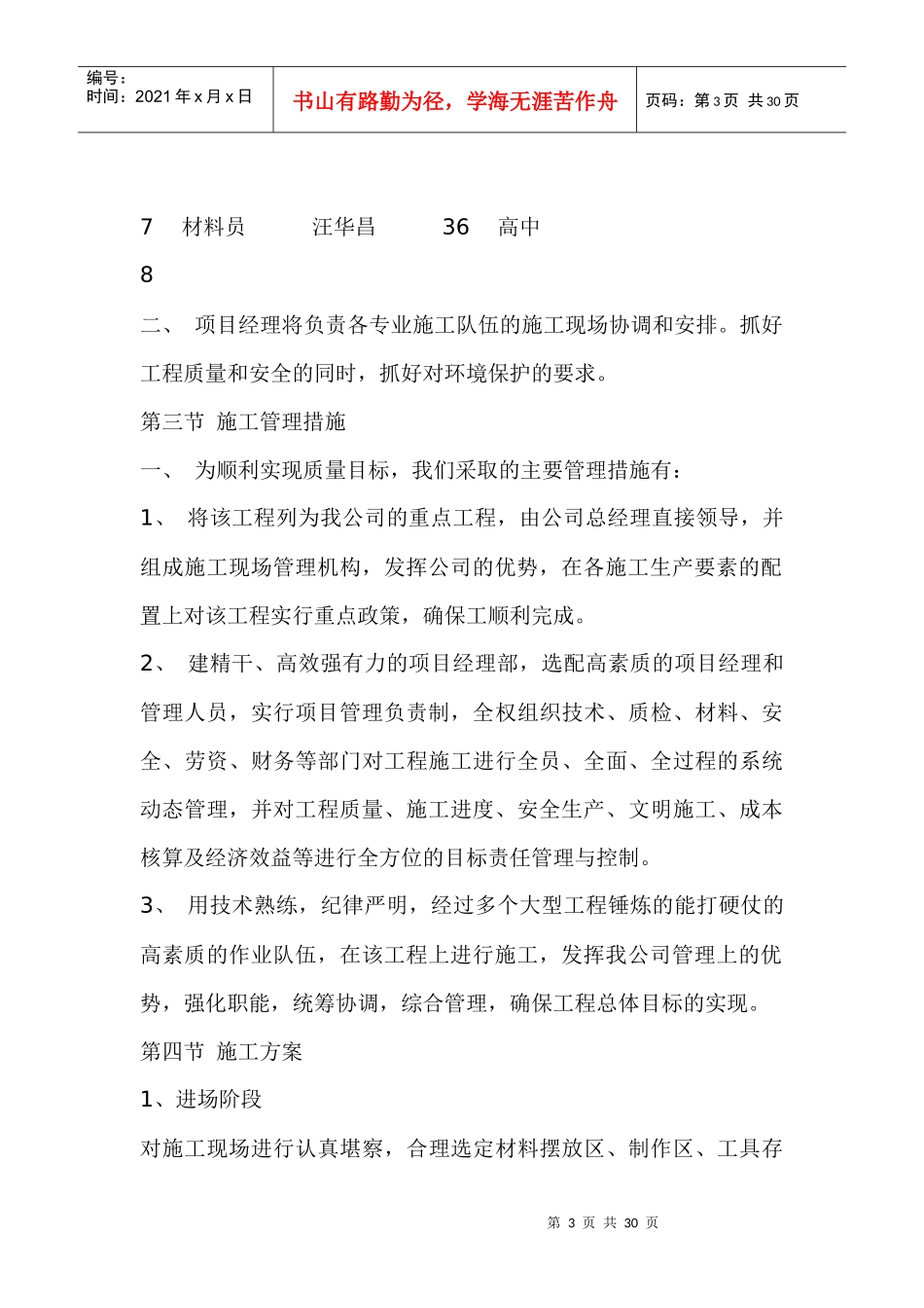 路灯施工组织设计17404394_第3页