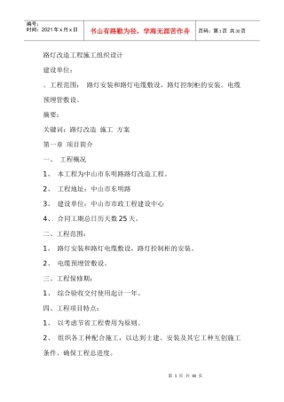 路灯施工组织设计17404394
