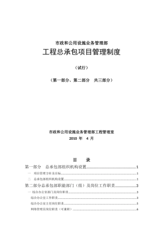 总承包部制度汇编(通用稿)--职责 (1)