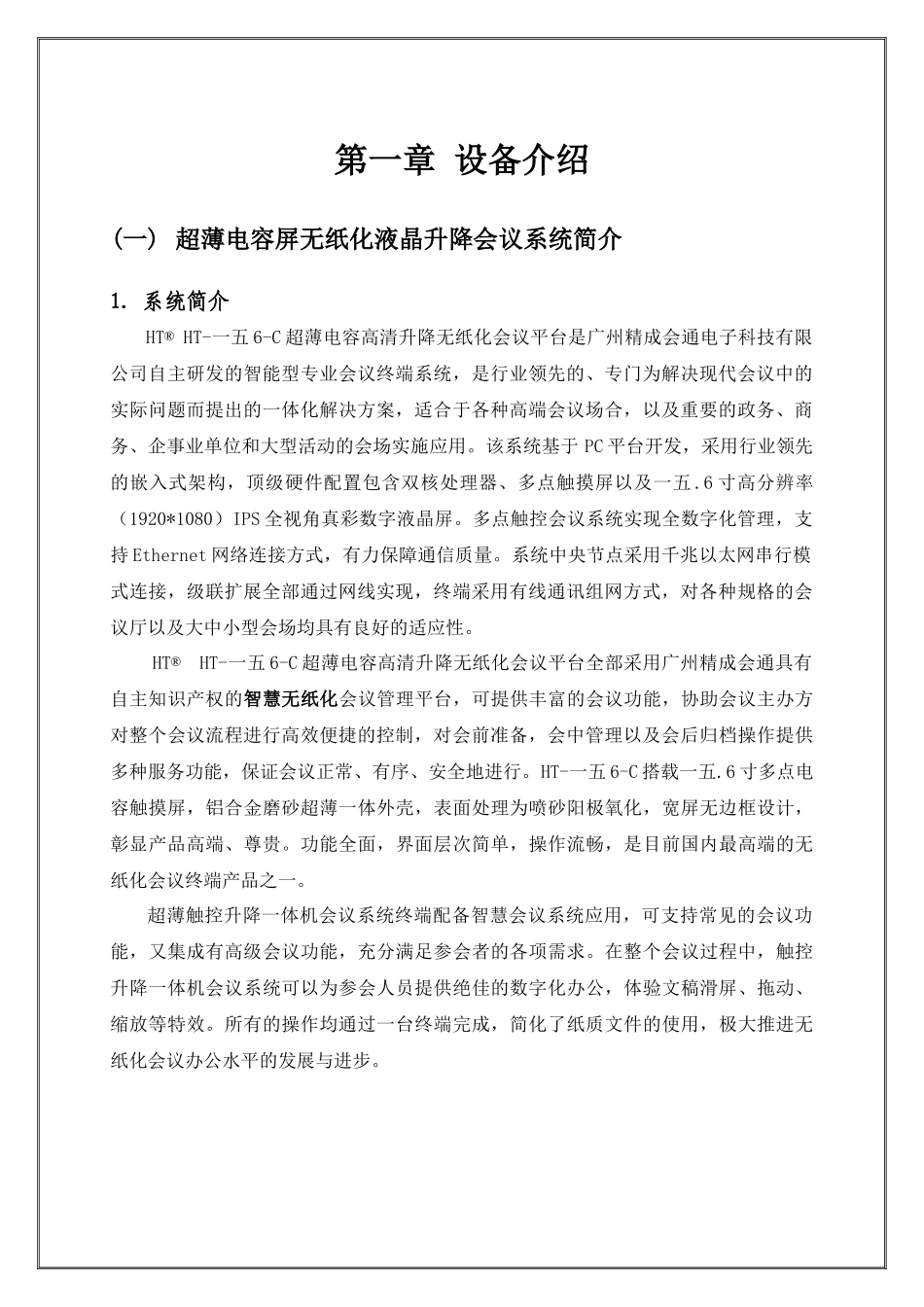 无纸化智慧会议系统产品介绍_第3页