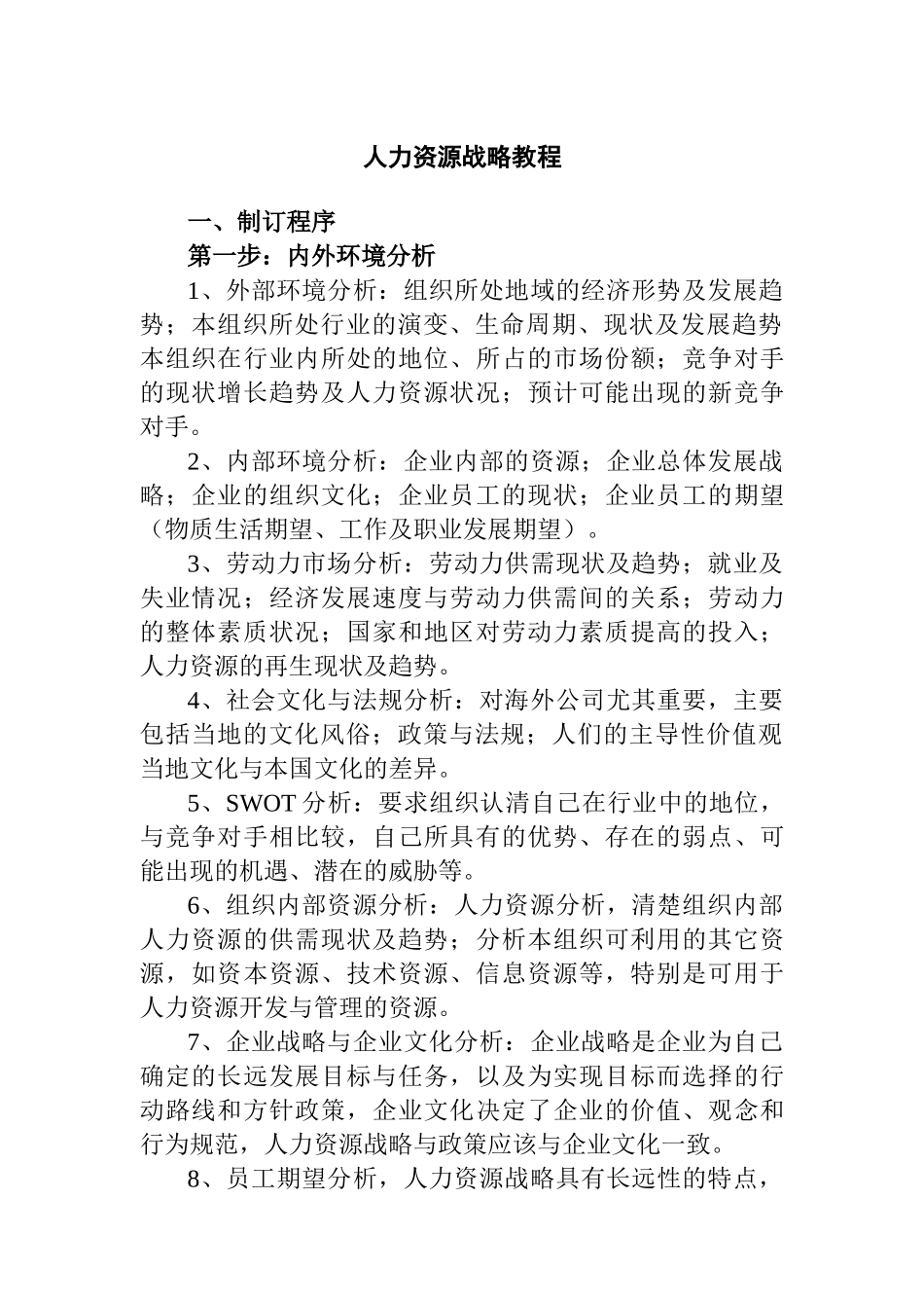 资源战略知识大全个_第1页