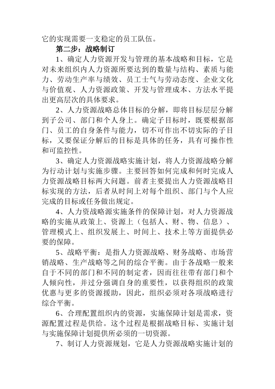 资源战略知识大全个_第2页