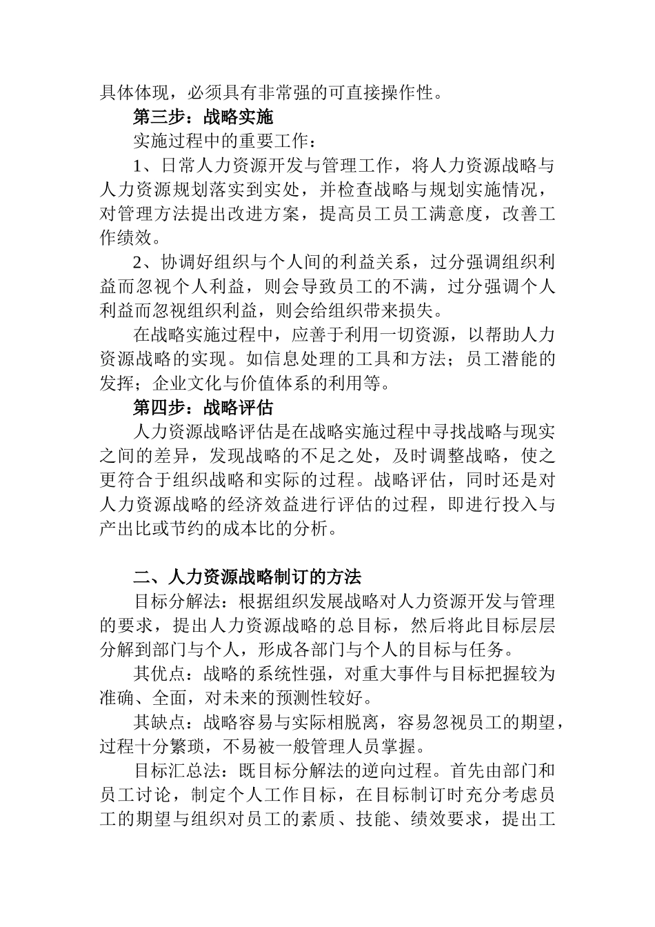 资源战略知识大全个_第3页