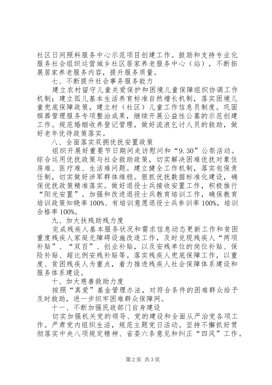 民政局XX年下半年工作计划_第2页