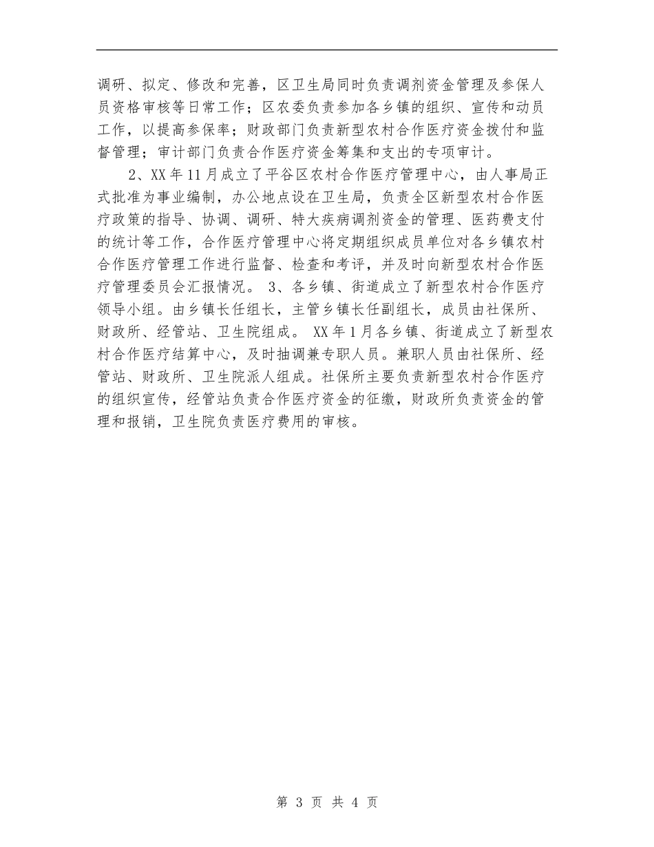 农村合作医疗工作总结_第3页