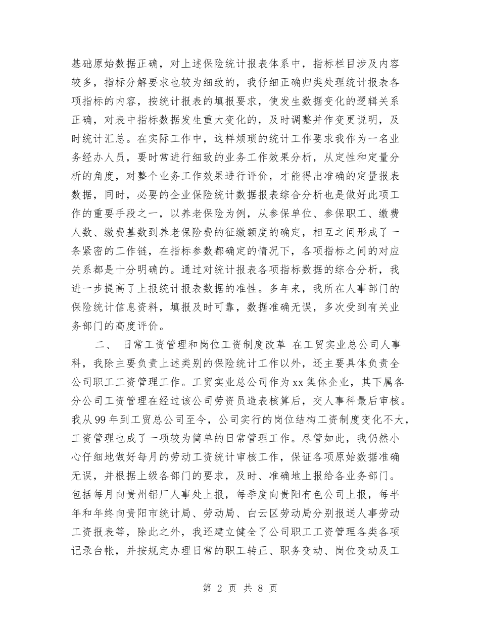 2024年度助理经济师工作总结与2024年度包村扶贫工作总结汇编_第2页