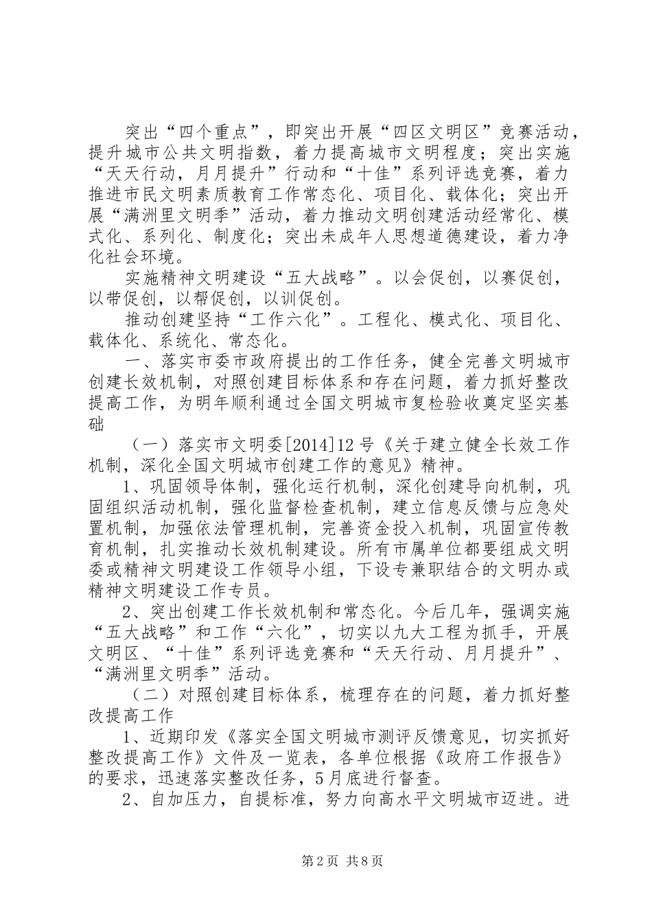 第一篇：XX年机关办公室工作计划办公室工作计划XX年机关办公室工作计划办公室工作计划_第2页