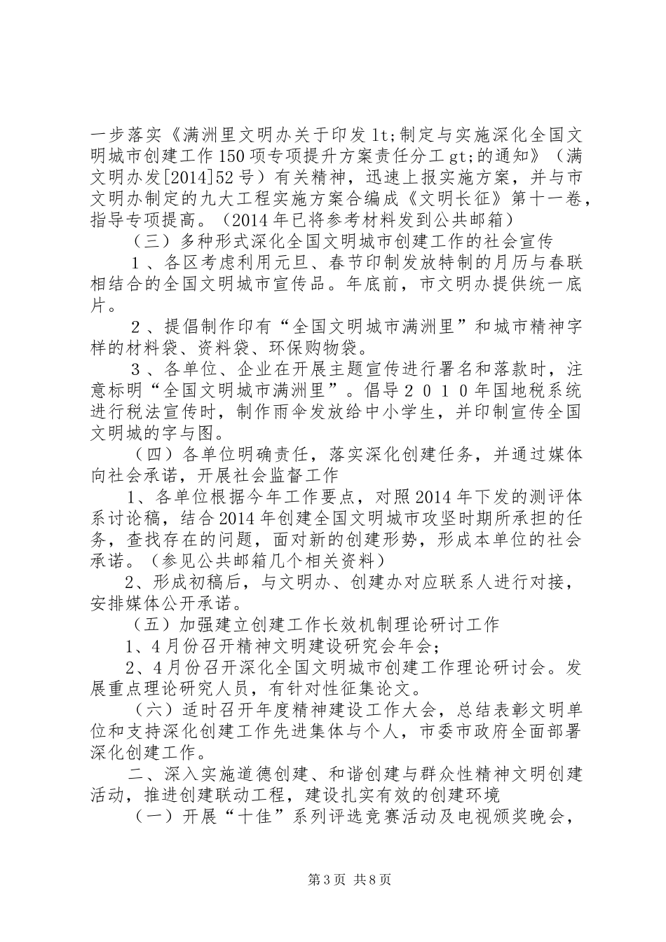 第一篇：XX年机关办公室工作计划办公室工作计划XX年机关办公室工作计划办公室工作计划_第3页