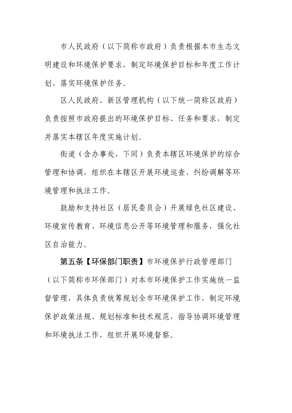 深圳经济特区环境保护条例修订征求意见稿XXXX0806_第2页