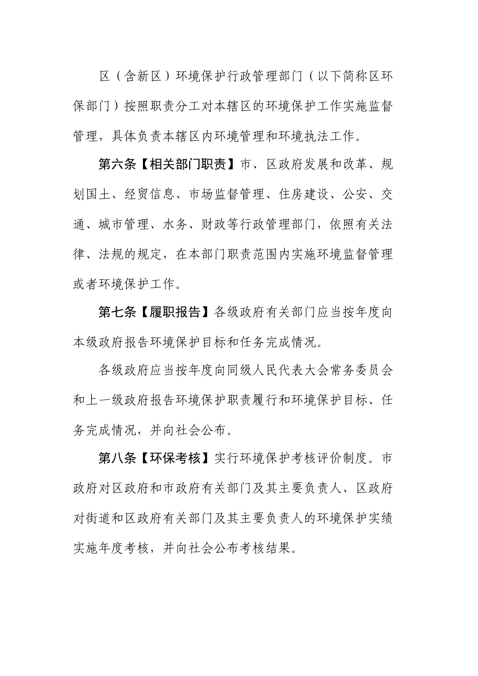 深圳经济特区环境保护条例修订征求意见稿XXXX0806_第3页