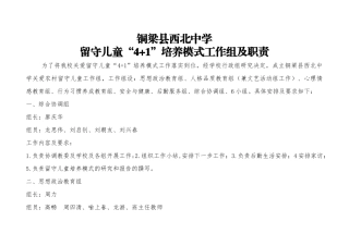 西北中学工作组及职责。