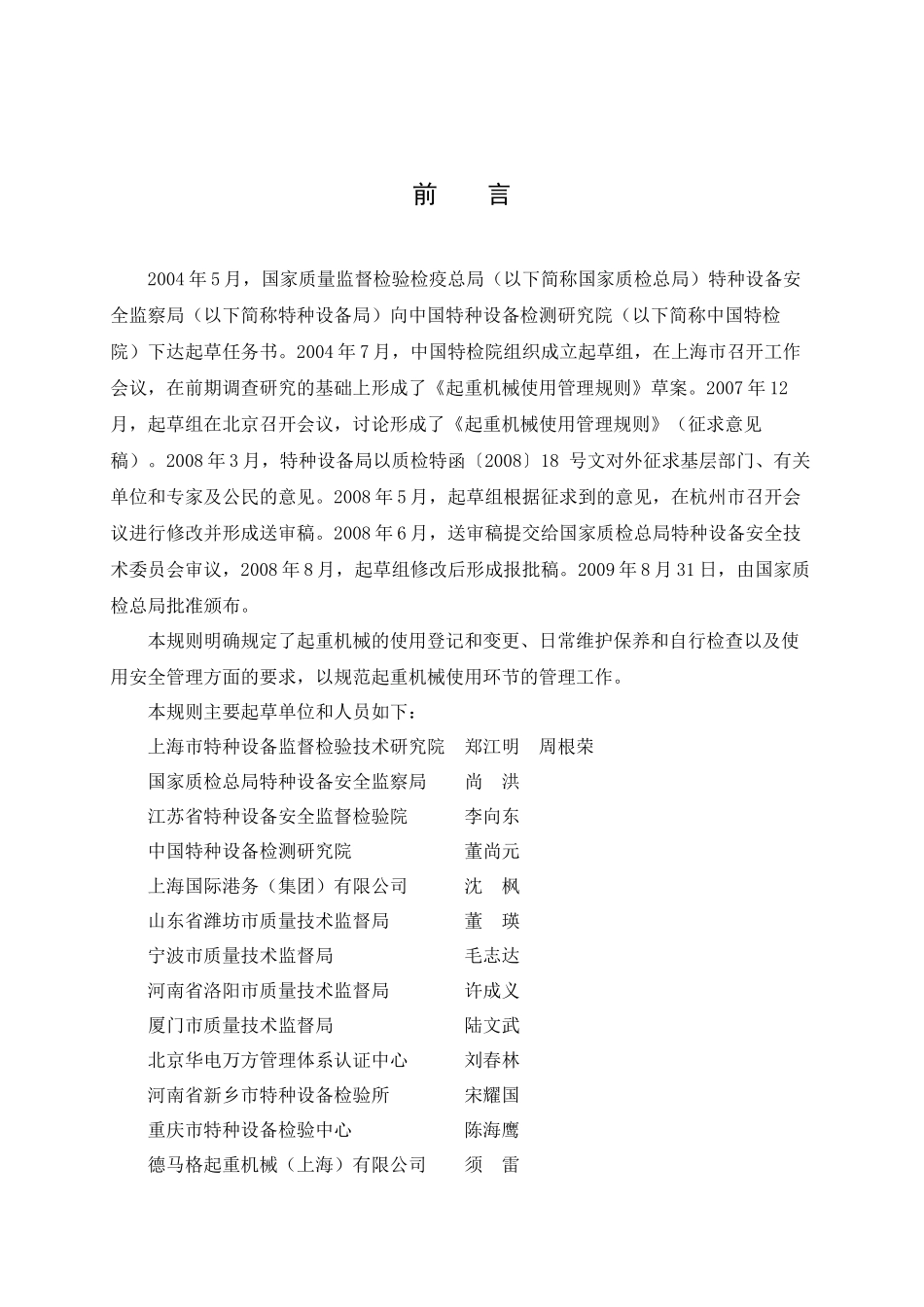 起重机械使用管理手册_第3页