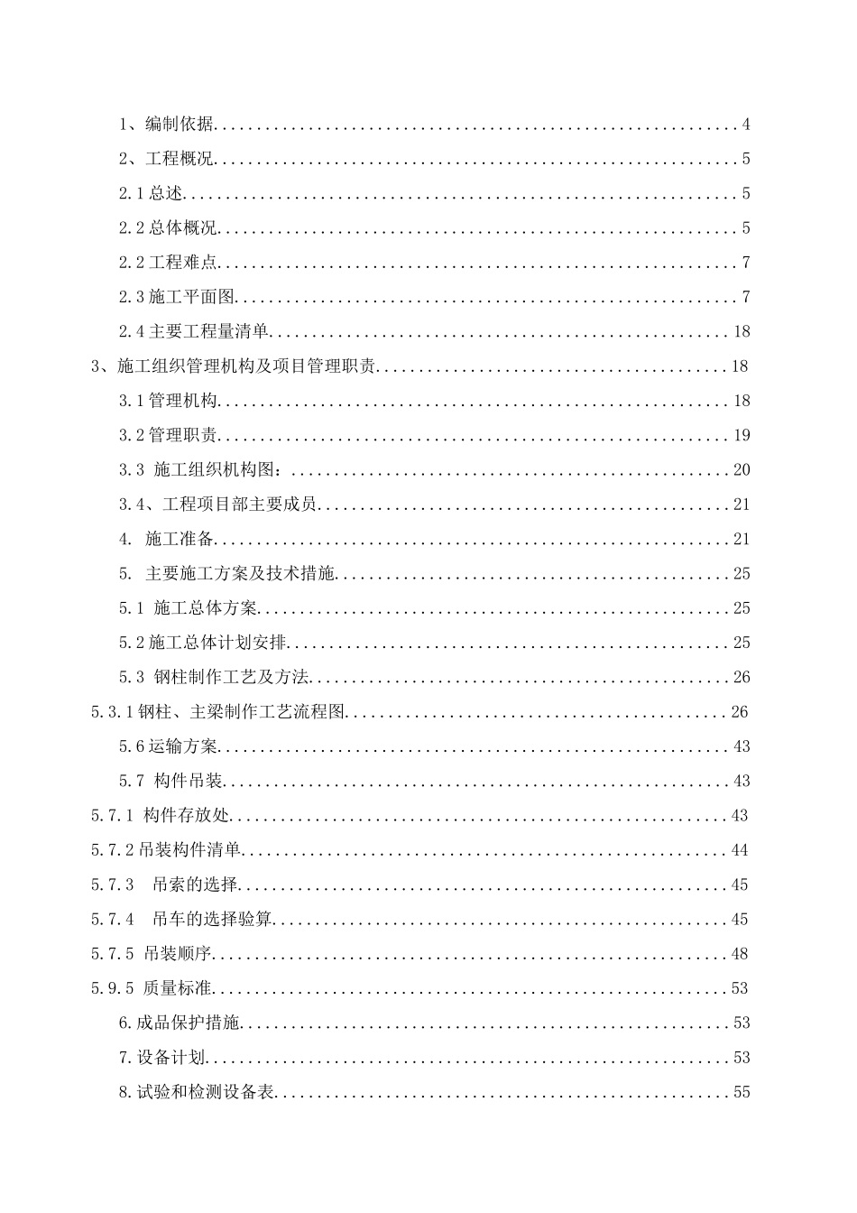 越海码头型钢混凝土钢构施工组织设计_第2页