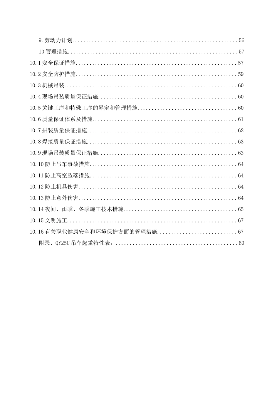 越海码头型钢混凝土钢构施工组织设计_第3页
