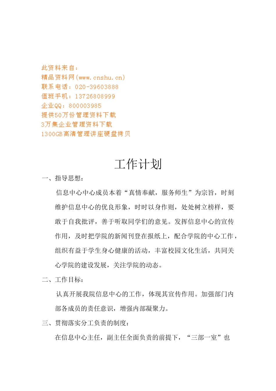 浅谈信息中心的工作计划_第1页