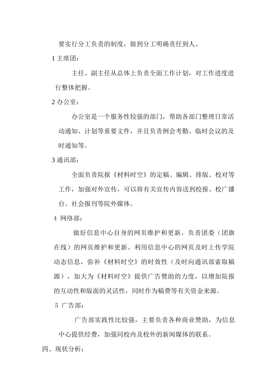 浅谈信息中心的工作计划_第2页