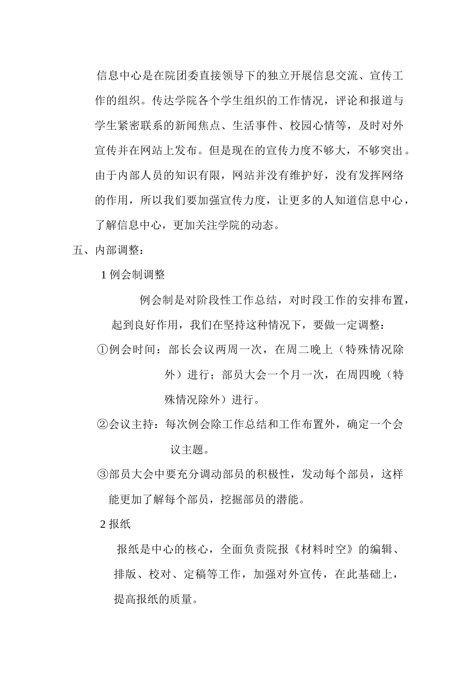 浅谈信息中心的工作计划_第3页