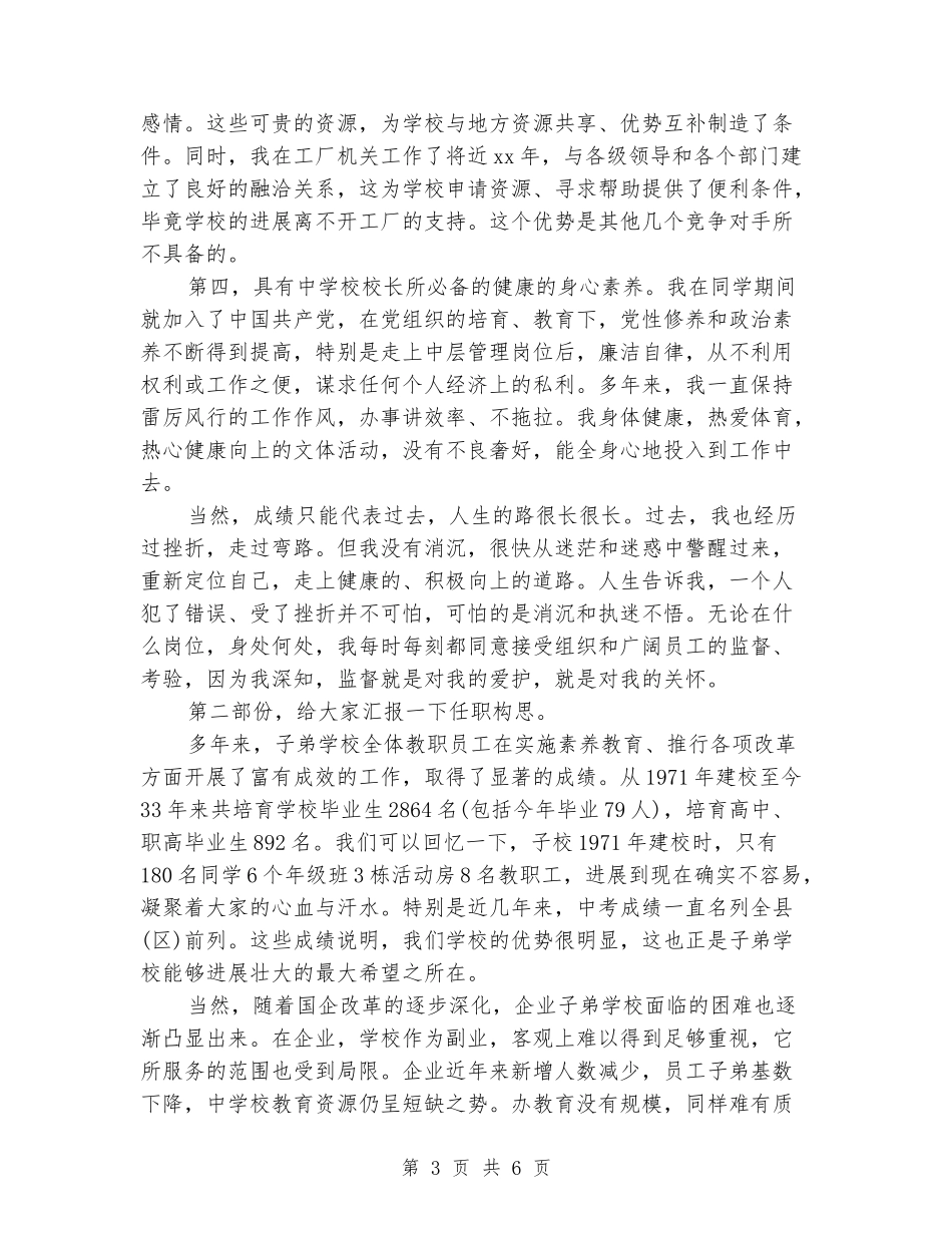 中学副校长岗位竞选演讲稿_第3页