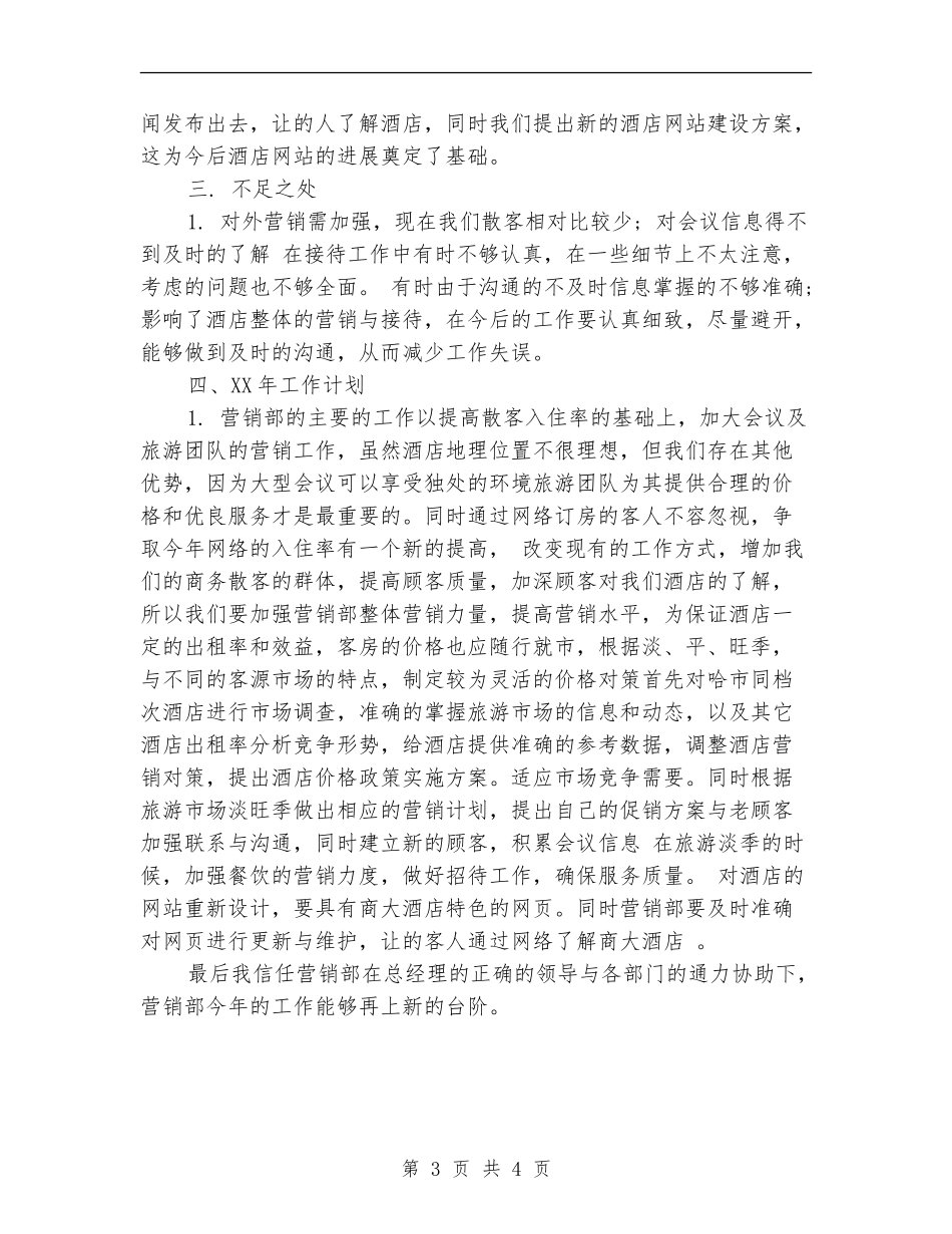 2024市场营销年度总结范文_第3页