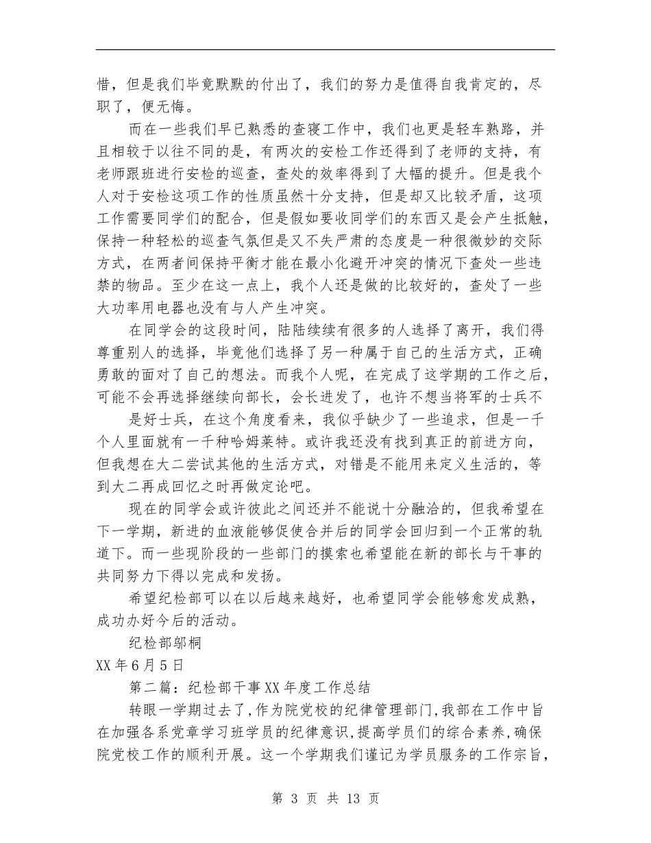 纪检干事工作总结_第3页