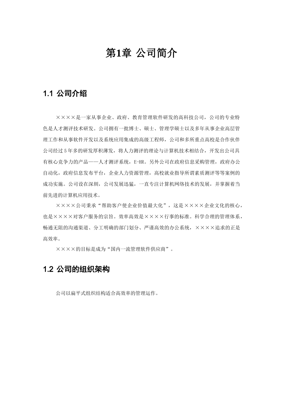 深圳某公司人才素质测评方案建议书_第3页