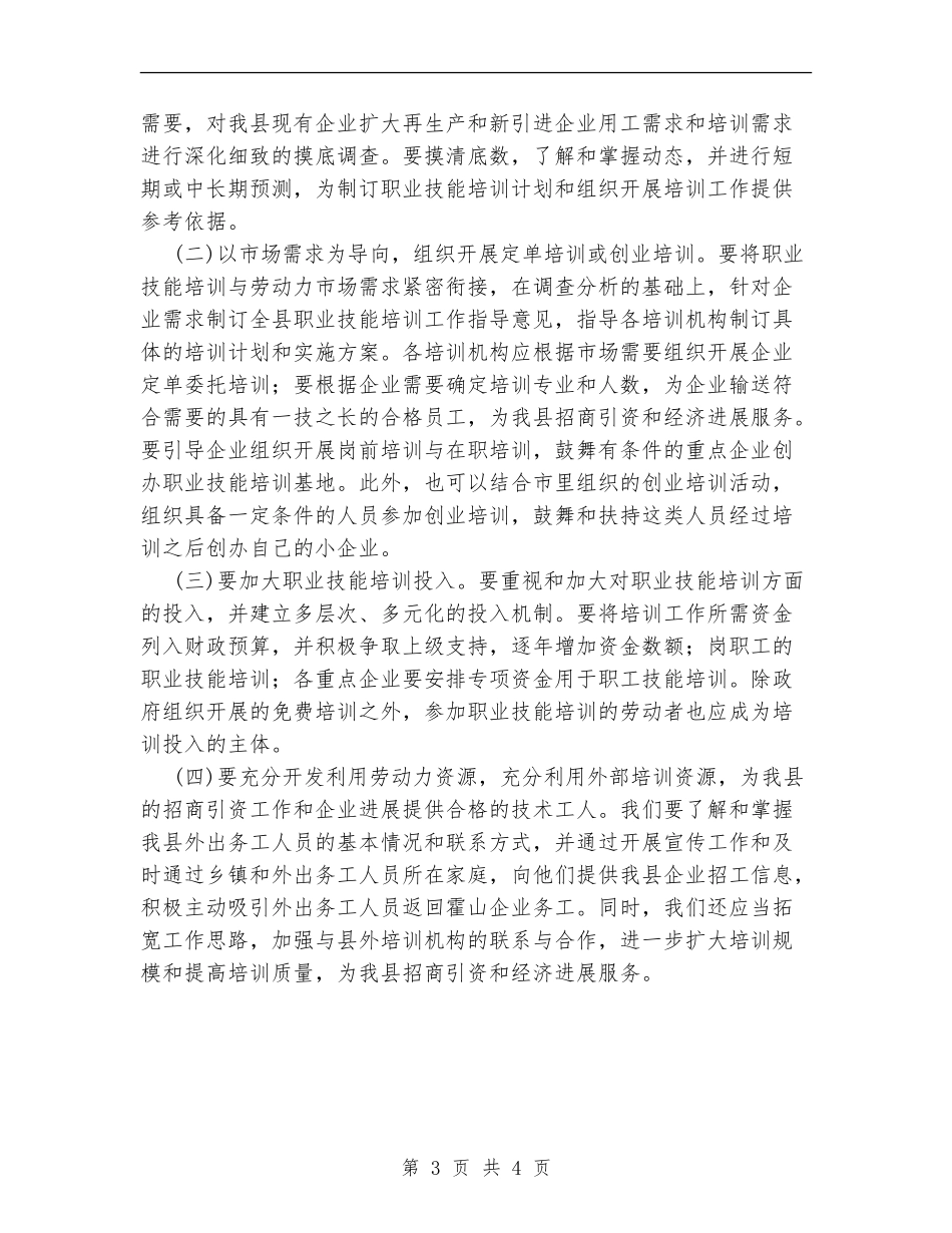 县劳动力职业技能培训工作总结及工作安排_第3页