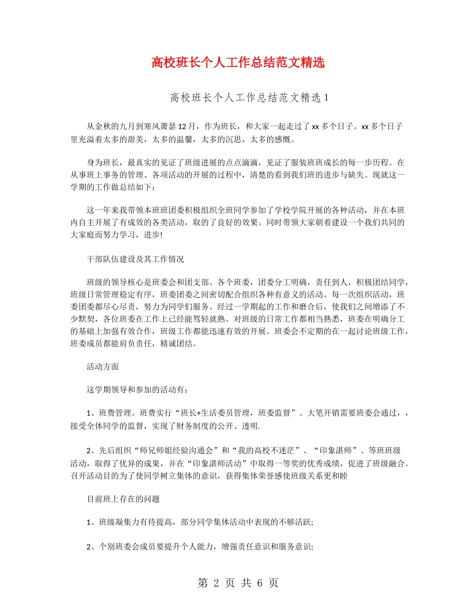 大学班长个人工作总结范文精选_第2页