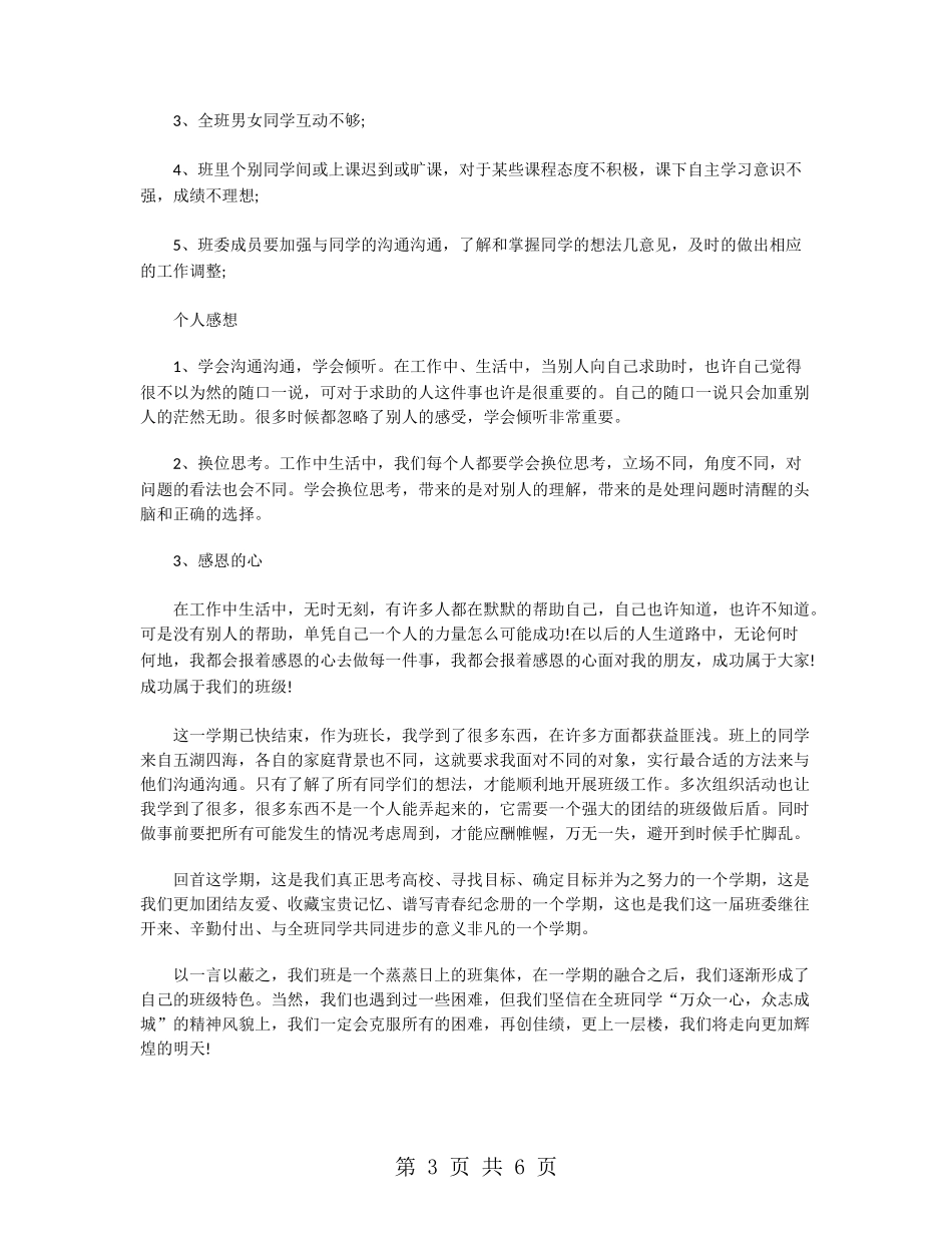 大学班长个人工作总结范文精选_第3页