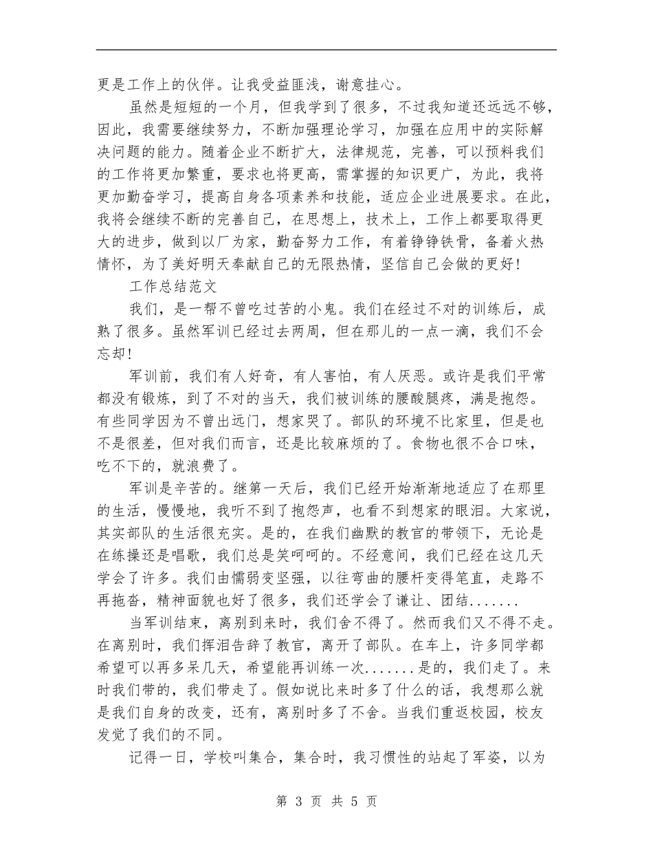 2024年2月工人试用期工作总结范文_第3页