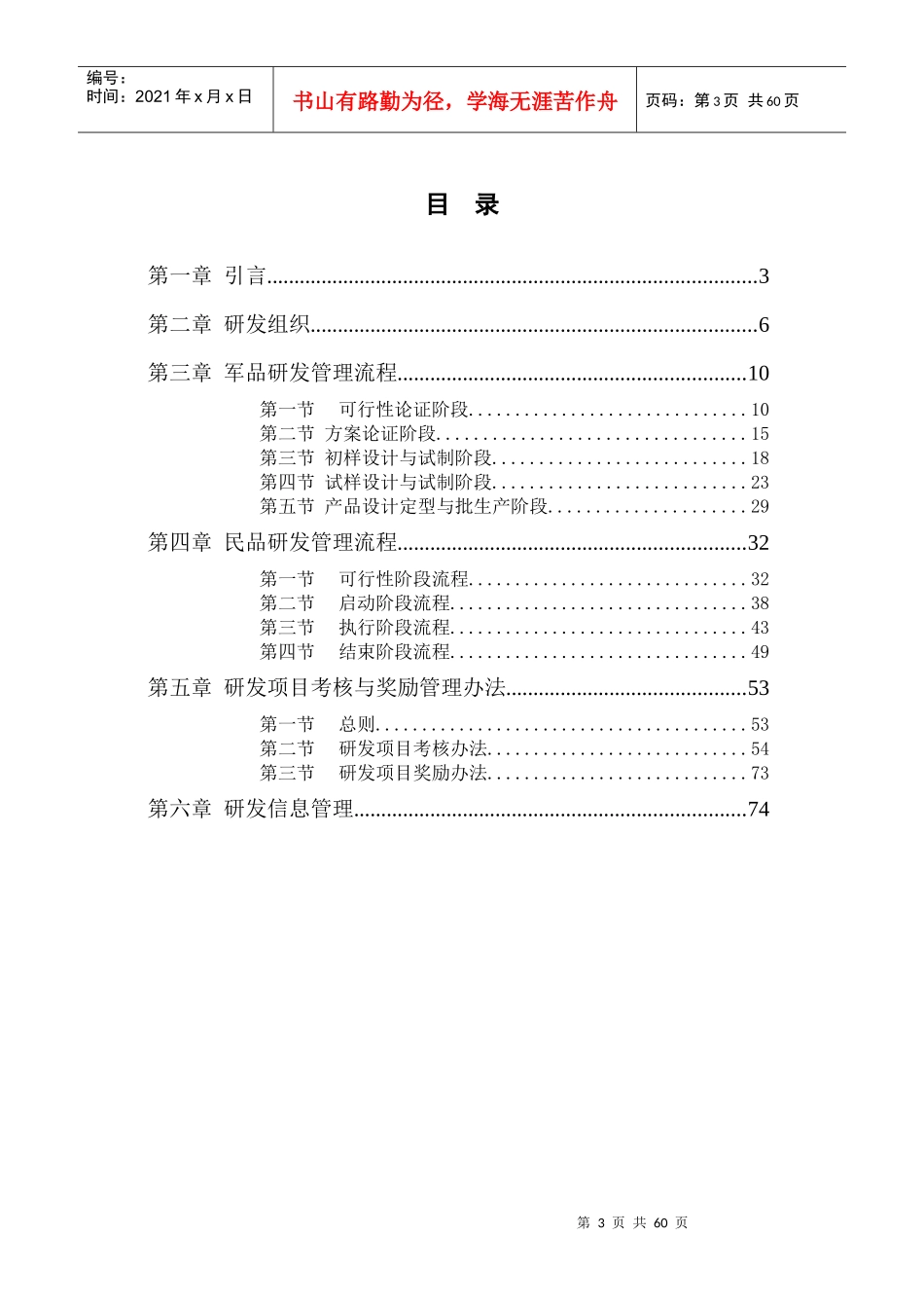 贵州永红新产品研发管理制度_第3页