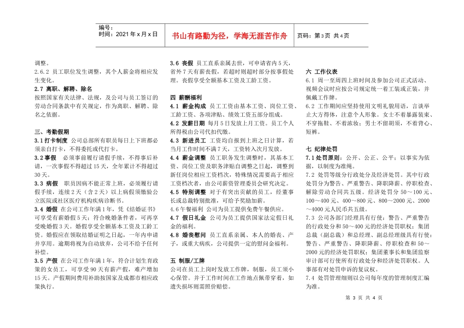 适用于各种企业，特别是餐饮连锁企业的员工手册的制定_第3页