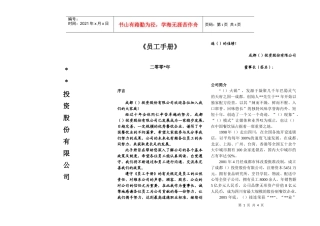 适用于各种企业，特别是餐饮连锁企业的员工手册的制定